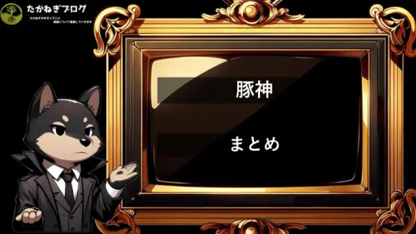 ワンパンマン　豚神　まとめ